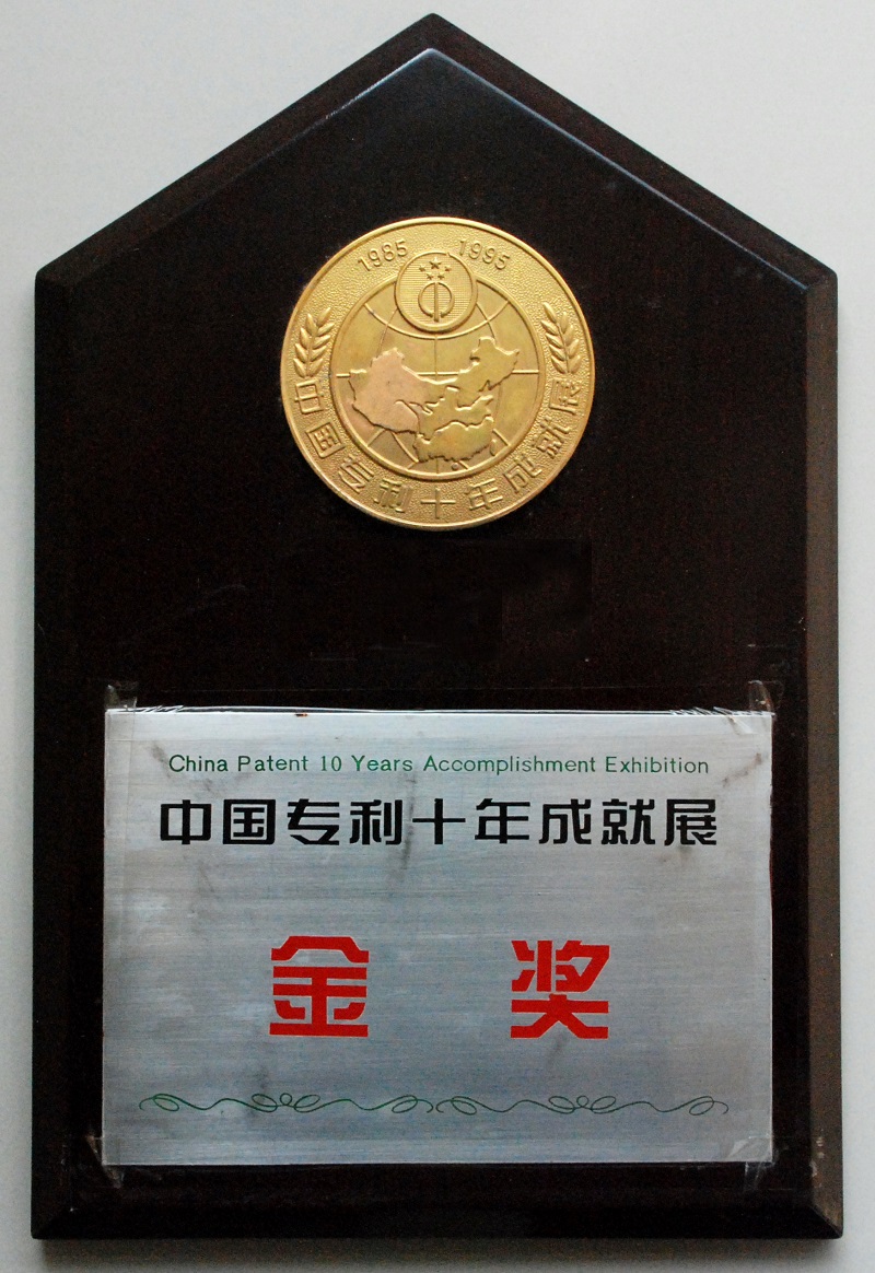 一種陰離子捕收劑及其制備方法（中國(guó)專(zhuān)利十年成就獎(jiǎng)金獎(jiǎng)）