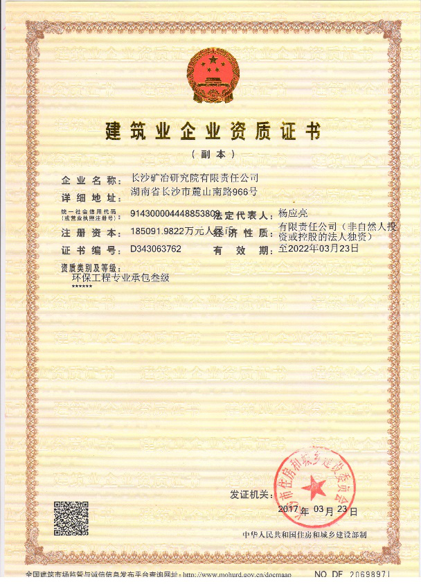 建筑業(yè)企業(yè)資質(zhì)-環(huán)保工程專(zhuān)業(yè)承包叁級(jí)