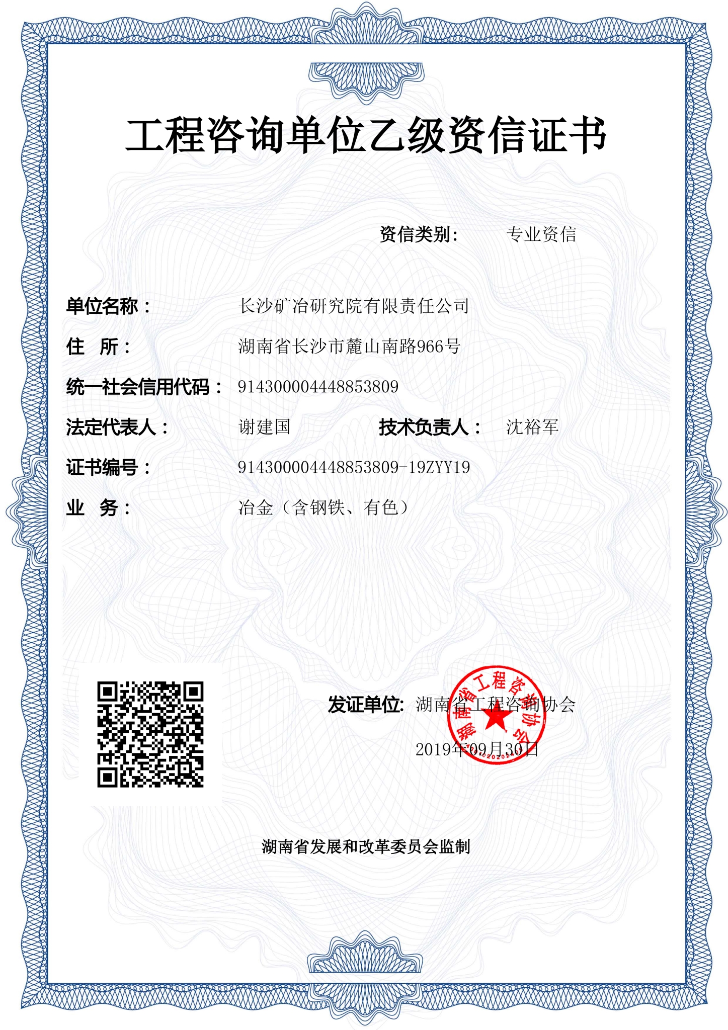 工程咨詢(xún)單位乙級(jí)資信證書(shū)